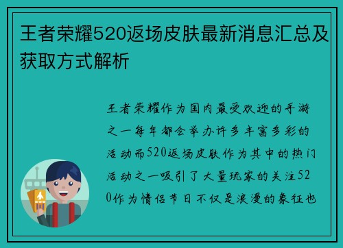 王者荣耀520返场皮肤最新消息汇总及获取方式解析 王者荣耀520返场皮肤最新消息汇总及获取方式解析
